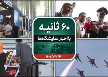 شصت ثانیه ایفنا