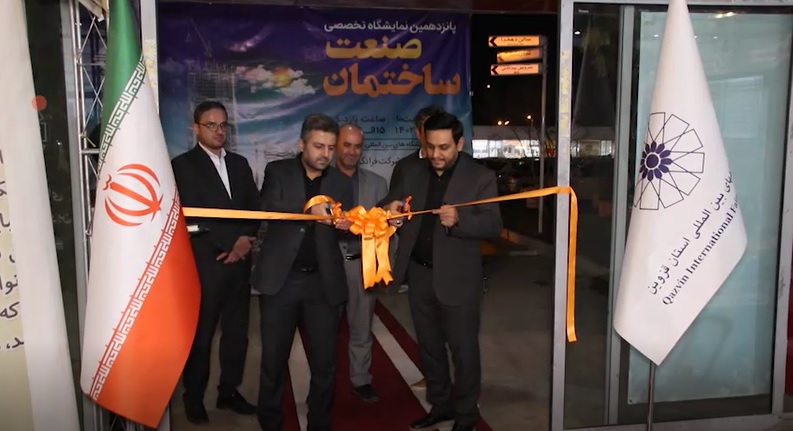 نمایشگاه ساختمان