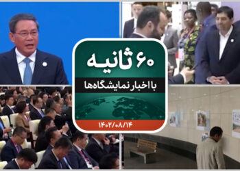 شصت ثانیه ایفنا