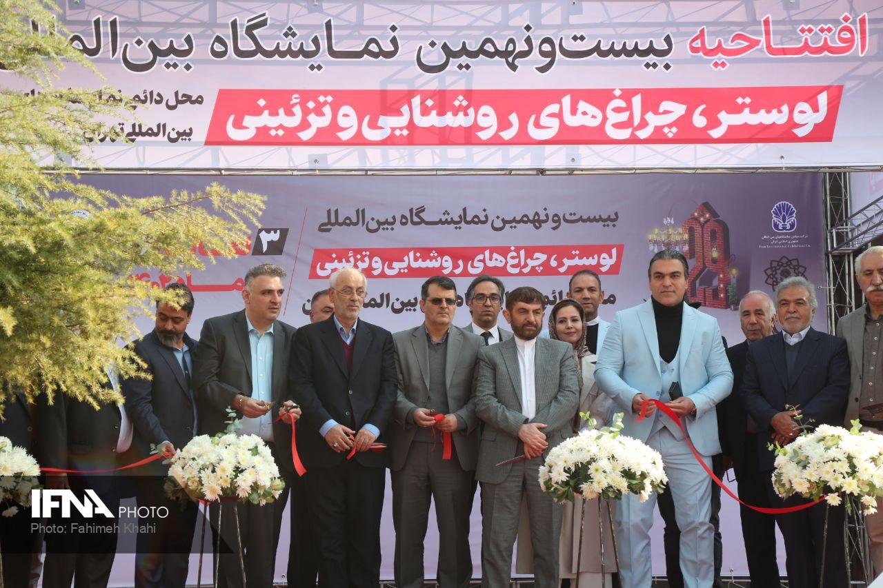 نمایشگاه لوستر
