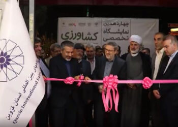 نمایشگاه کشاورزی