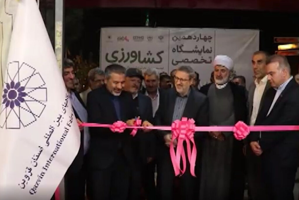 نمایشگاه کشاورزی