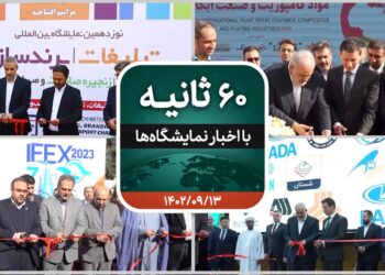 شصت ثانیه ایفنا