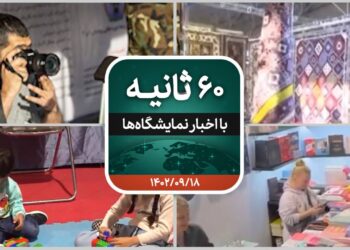 شصت ثانیه ایفنا