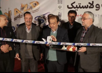 نمایشگاه پلاستیک در یزد