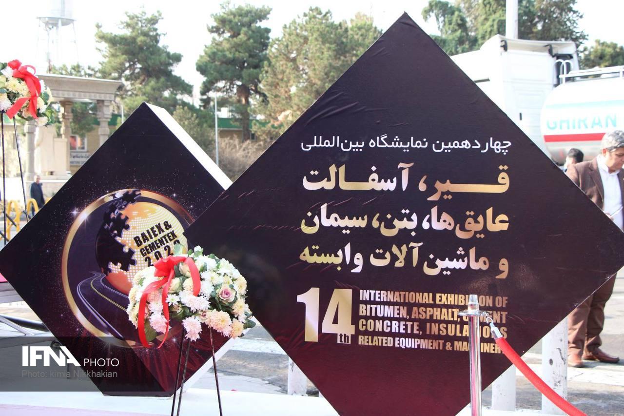 نمایشگاه آسفالت
