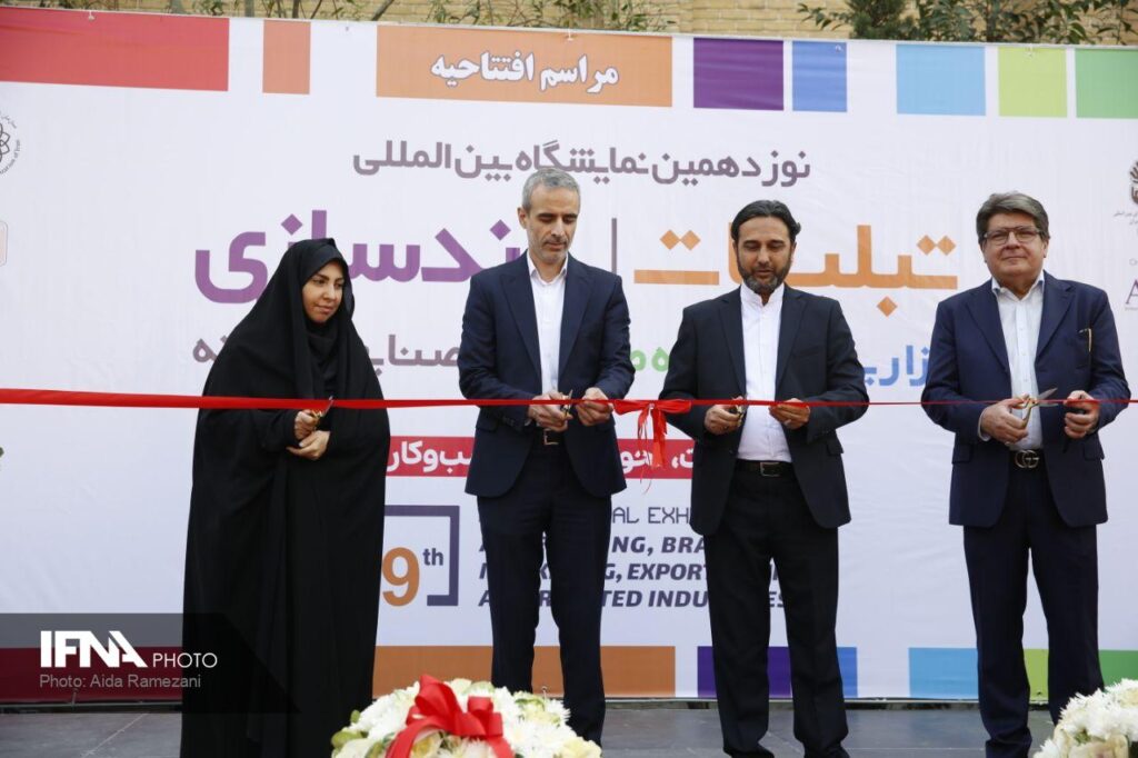 نمایشگاه تبلیغات