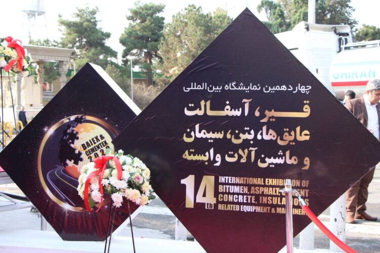 نمایشگاه آسفالت