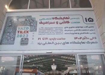 نمایشگاه کاشی