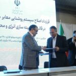 نمایشگاه انرژی نو