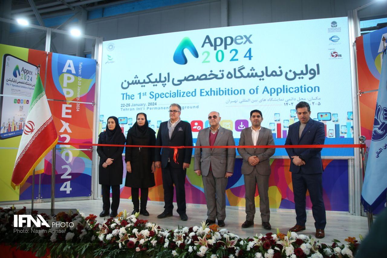 نمایشگاه اپلیکیشن