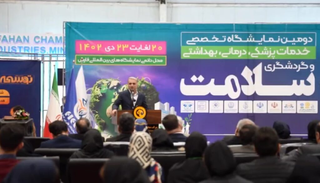نمایشگاه خدمات پزشکی