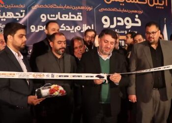 نمایشگاه خودرو