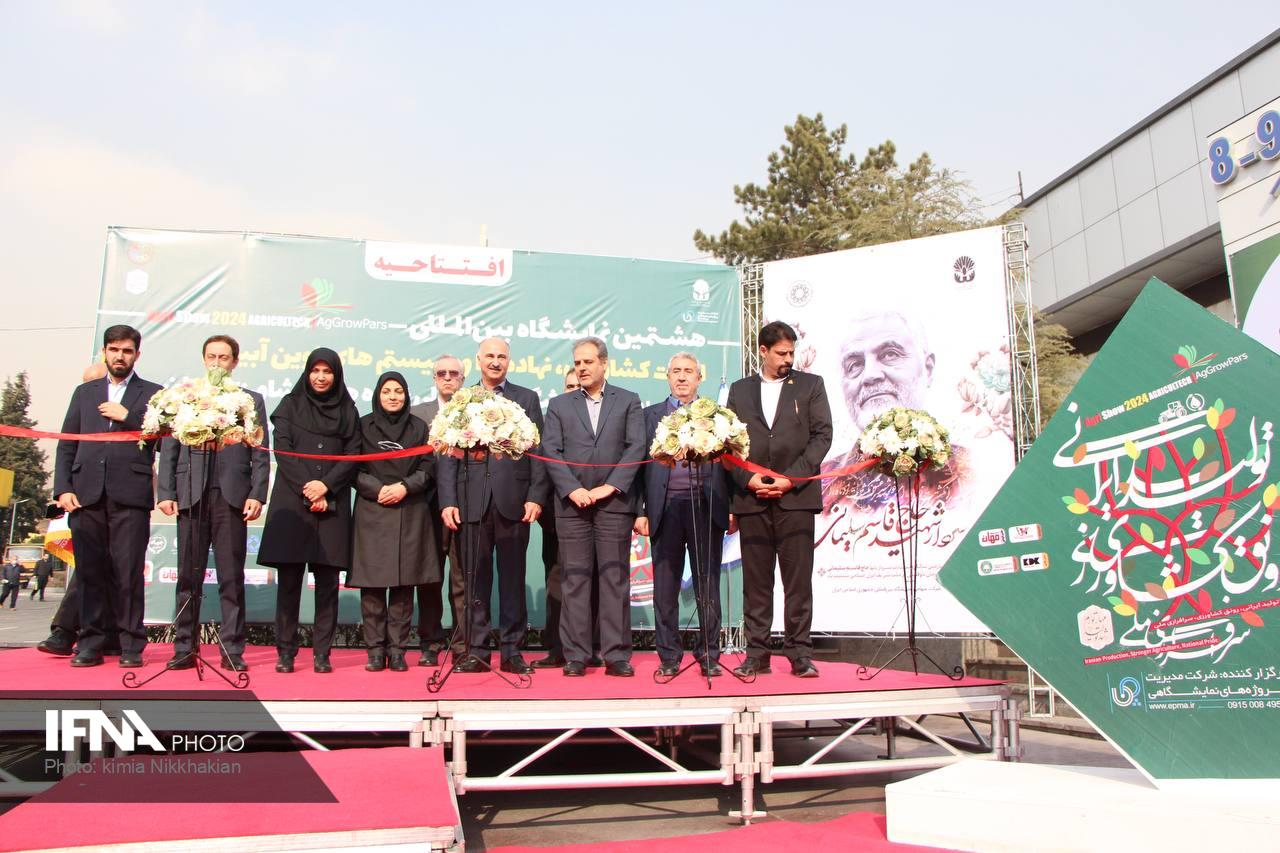 نمایشگاه کشاورزی