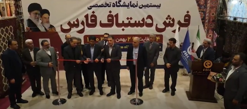 نمایشگاه فرش دستباف