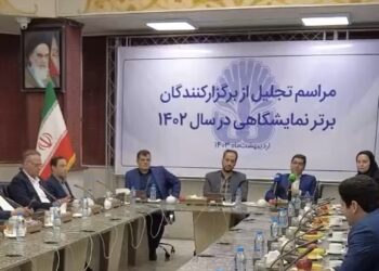 مراسم تجلیل از برگزارکنندگان برتر نمایشگاهی