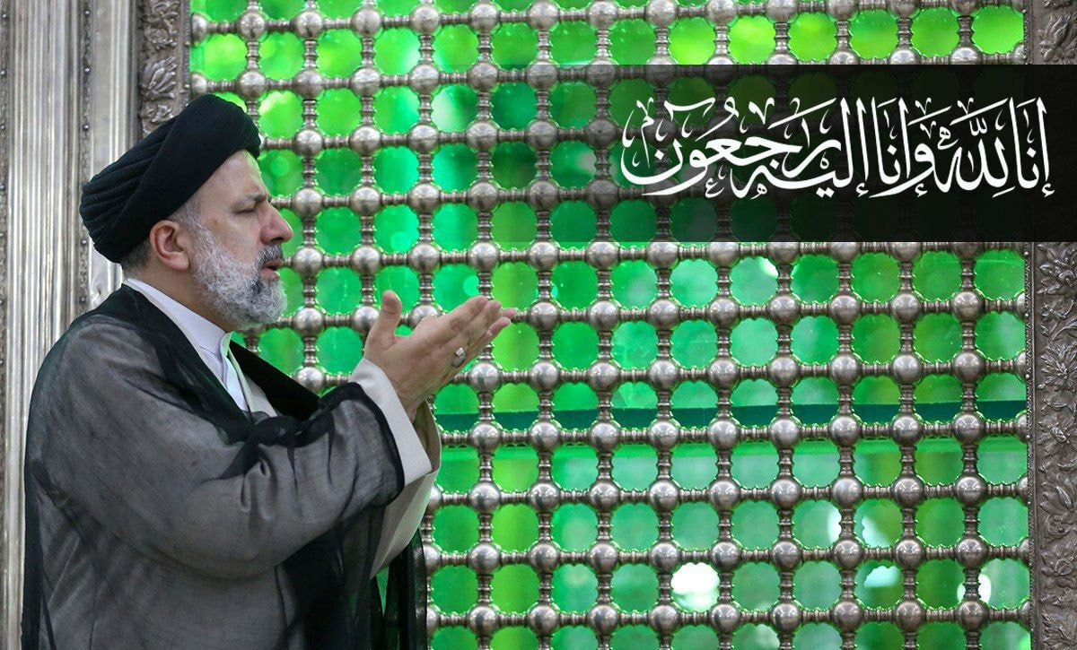 شهادت رئیسی
