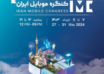 برگزاری دومین کنگره موبایل ایران