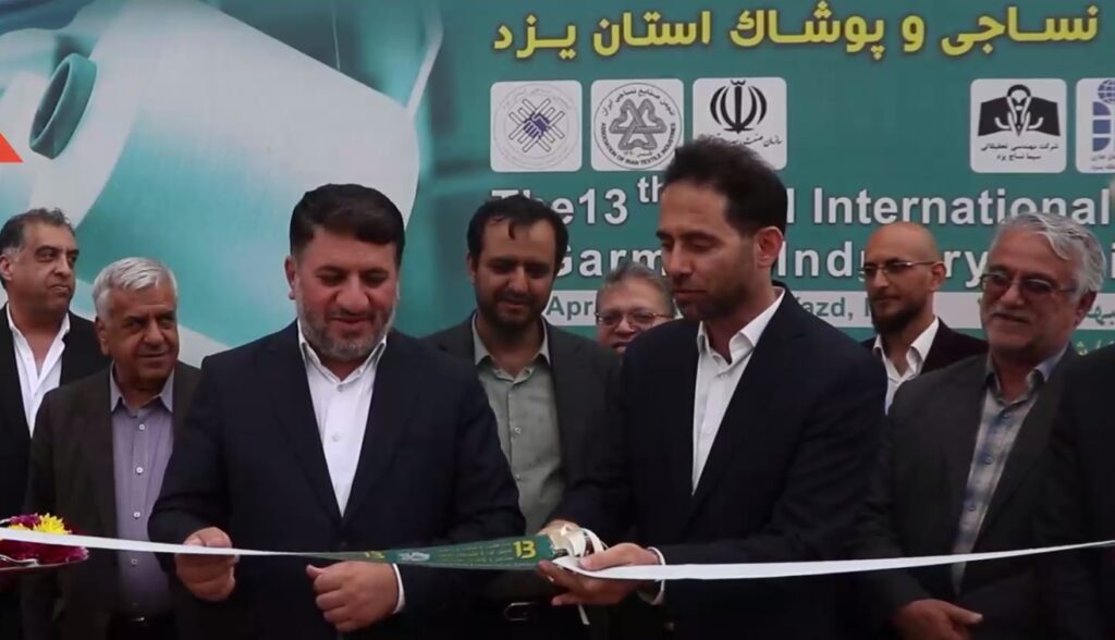 نمایشگاه نساجی