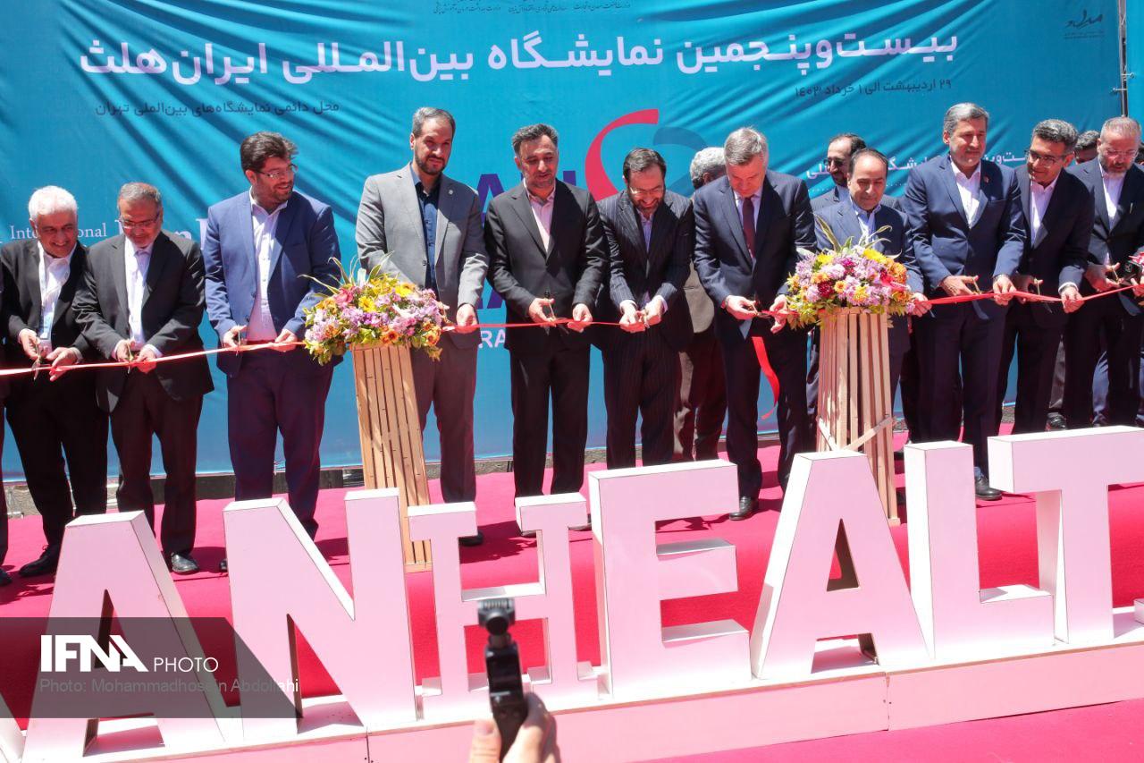 نمایشگاه ایران هلث