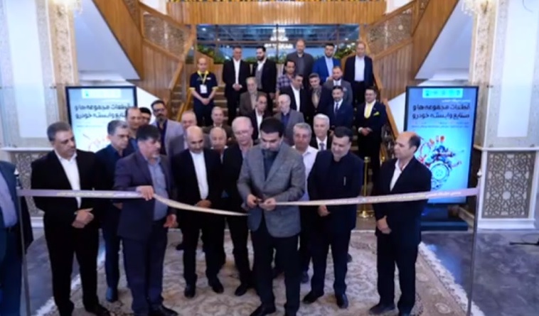 نمایشگاه قطعات خودرو