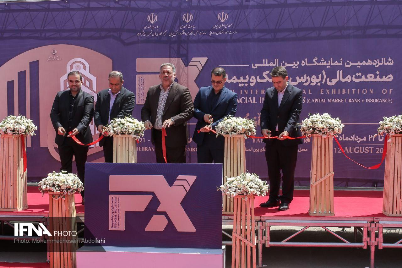 نمایشگاه صنعت مالی