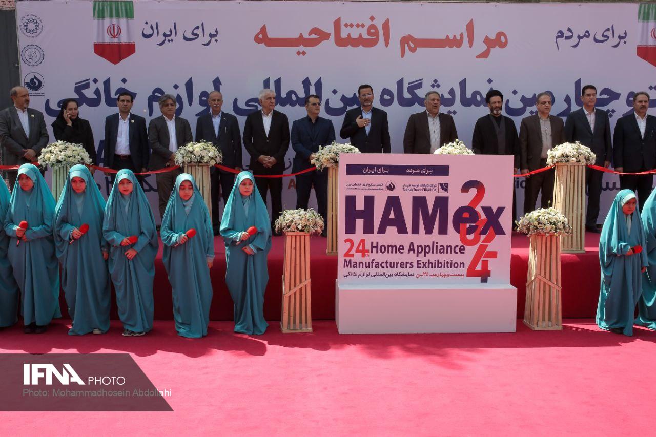 نمایشگاه لوازم خانگی