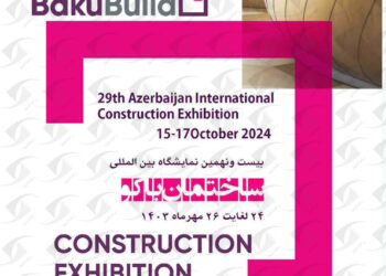 بیست و نهمین دوره نمایشگاه ساختمان باکو ۲۰۲۴
