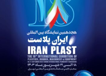 نمایشگاه ایران پلاست 1403 | هجدهمین نمایشگاه بین المللی ایران پلاست تهران (IranPlast) 1403