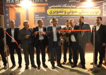 شیراز میزبان نمایشگاه لوازم خانگی، صوتی و تصویری