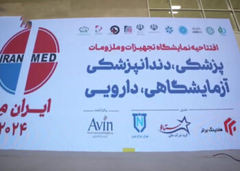 افتتاح نمایشگاه ایران مد ۲۰۲۴