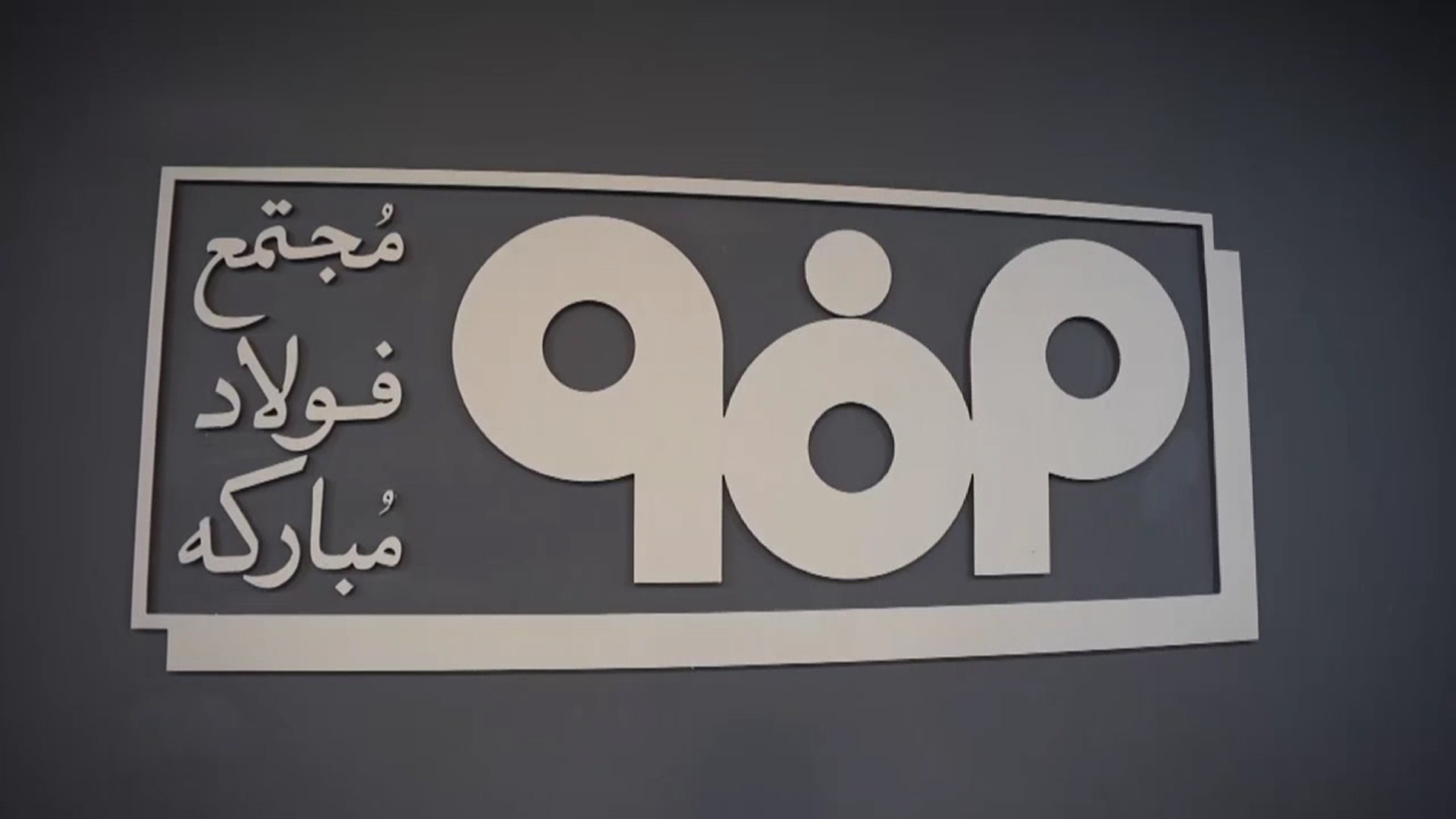 نمایشگاه کفش