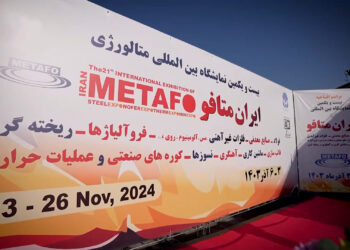 آغاز به کار نمایشگاه ایران متافو با حضور بیش از ۸۰۰ شرکت داخلی