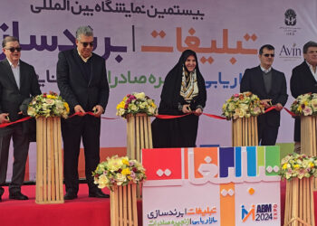 مراسم افتتاح نمایشگاه تبلیغات