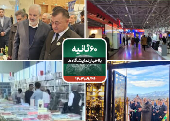 شصت ثانیه با ایفنا در تاریخ بیست و ششم آذرماه 1403