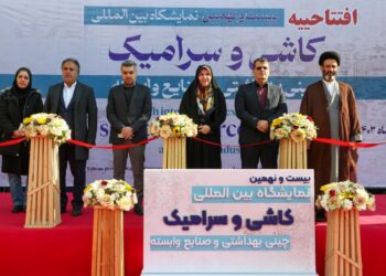 بیست و نهمین سکوی نمایشگاه کاشی و سرامیک، چینی و بهداشتی