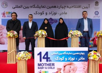 چهاردهمین قدم به سوی فردا با نمایشگاه بینالمللی مادر، نوزاد، کودک