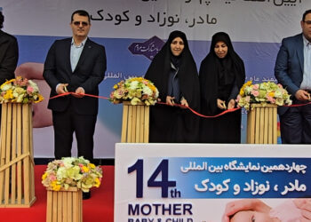 مراسم افتتاح نمایشگاه مادر ، نوزاد وکودک