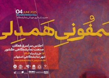 همصدایی کنشگران نمایشگاه ها در«سمفونی همدلی»