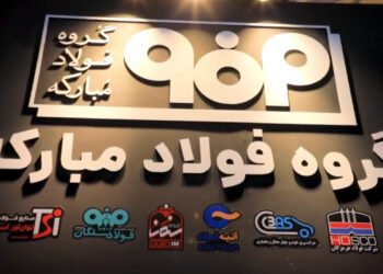 به گروه  فولاد مبارکه ؛  درایران اکسپو خوش آمدید