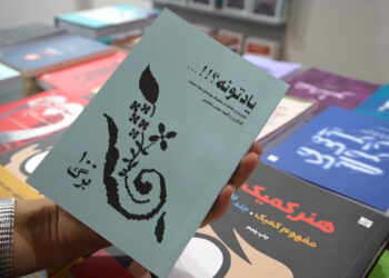 نوستالژی های دهه شصت در مصلی