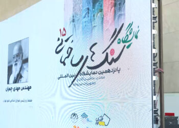 شهر آفتاب میزبان سنگ های ساختمانی