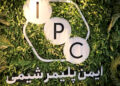 ایمن پلیمر شيمی؛ پیشرو در صنعت  تولید پلی یورتان