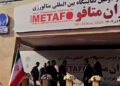 شروع بیستودومین ایرانمتافو؛ ویترین تازههای فولاد و صنایع فلزی