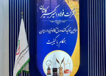 فولاد امیرکبیر کاشان ؛اولین در تولید ورق گالوانیزه درایران