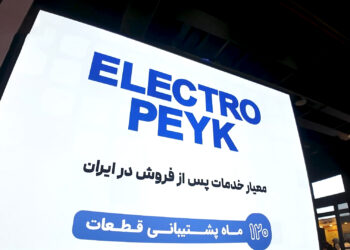 الکتروپیک؛ چهار دهه نوآوری در امنیت و آسایش ایرانیان