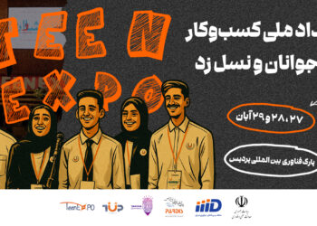 انفجار خلاقیت نسل Z  در تین اکسپو