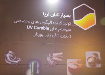 بومی‌سازی الیگومرهای UV، دستاورد کلیدی بسپار تابان آریا