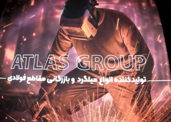 گروه اطلس ؛پیشگام در تجارت و پایبند به کیفیت