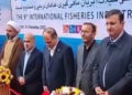 افتتاح نهمین نمایشگاه بین المللی شیلات و آبزیان
